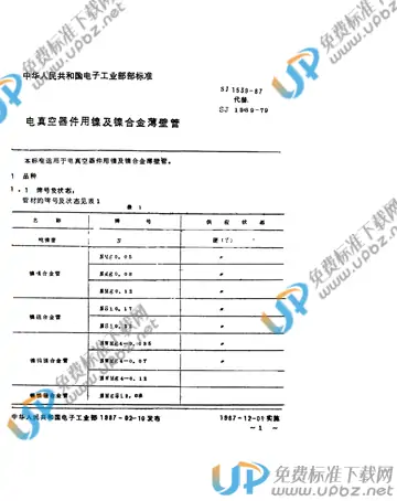 SJ 1539-1987(2017) 免费下载