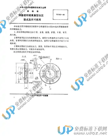 SJ 1657-1980 免费下载