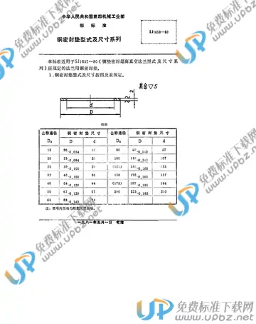 SJ 1659-1980(2017) 免费下载