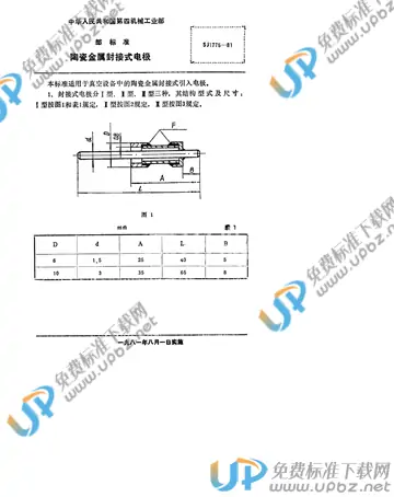 SJ 1775-1981(2009) 免费下载