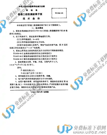 SJ 1780-1981(2009) 免费下载