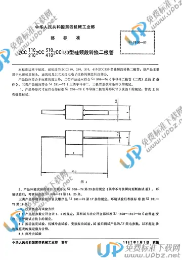 SJ 1806-1981 免费下载