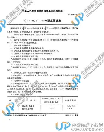 SJ 1944-1981 免费下载