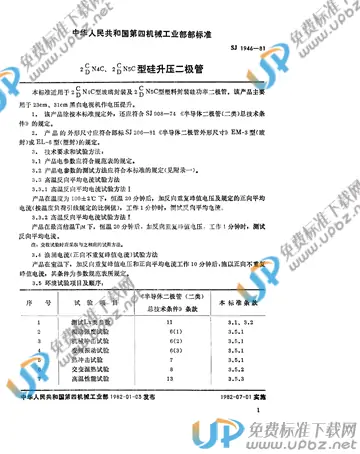 SJ 1946-1981 免费下载