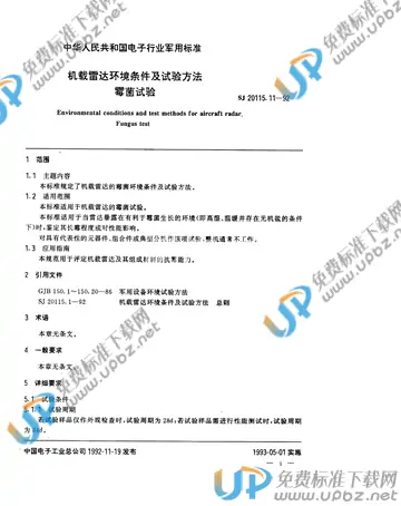 SJ 20115.11-1992 免费下载