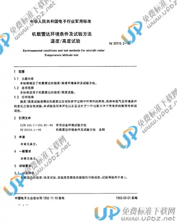 SJ 20115.2-1992 免费下载