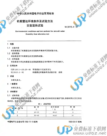 SJ 20115.4-1992 免费下载