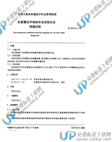 SJ 20115.6-1992 免费下载