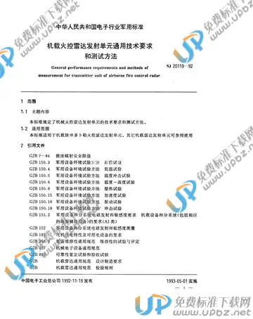 SJ 20119-1992 免费下载