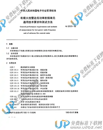 SJ 20121-1992 免费下载