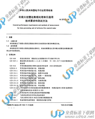 SJ 20122-1992 免费下载