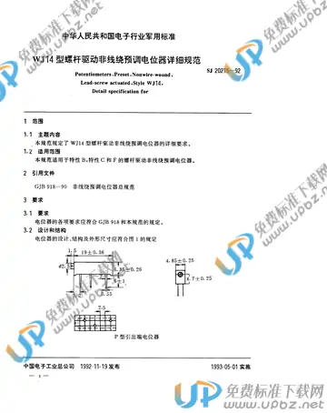 SJ 20215-1992 免费下载