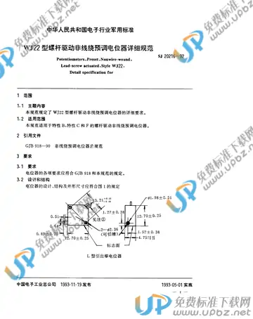 SJ 20216-1992 免费下载