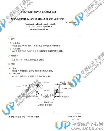 SJ 20217-1992 免费下载