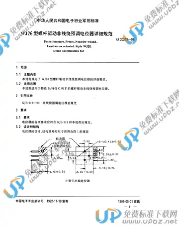 SJ 20218-1992 免费下载