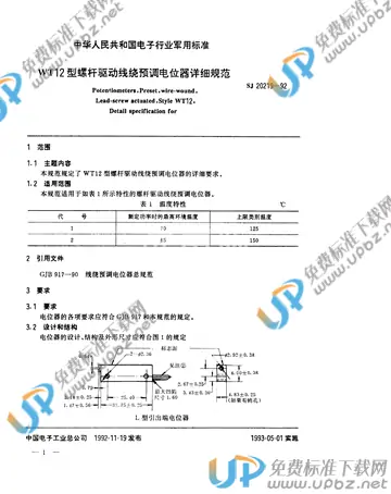 SJ 20219-1992 免费下载