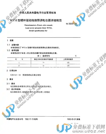 SJ 20220-1992 免费下载