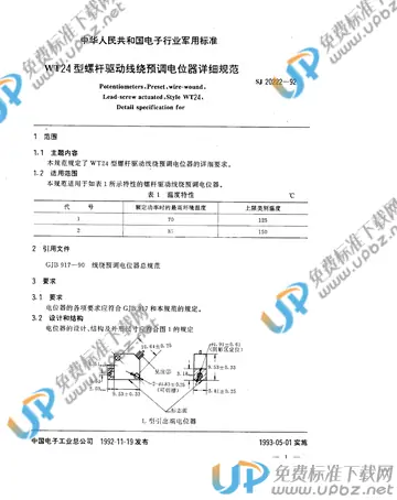 SJ 20222-1992 免费下载