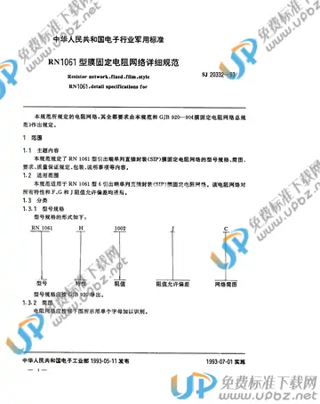 SJ 20332-1993 免费下载