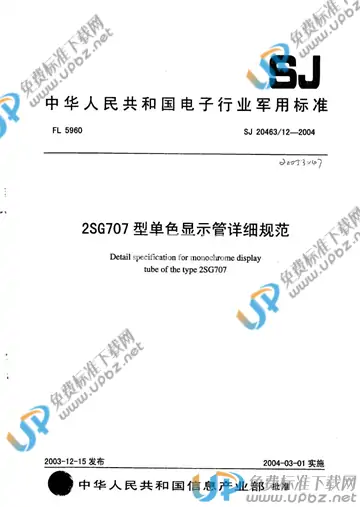 SJ 20463/12-2004 免费下载