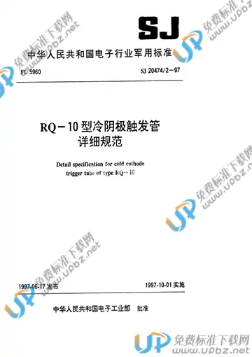 SJ 20474.2-1997 免费下载