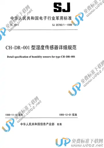 SJ 20760.1-1999 免费下载