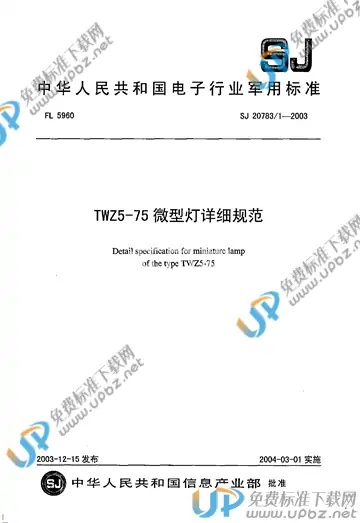 SJ 20783/1-2003 免费下载