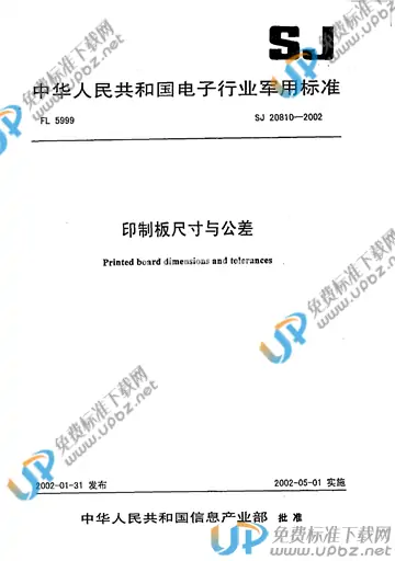 SJ 20810-2002 免费下载