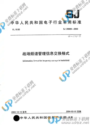 SJ 20889-2003 免费下载