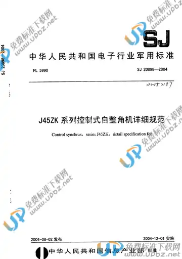 SJ 20898-2004 免费下载