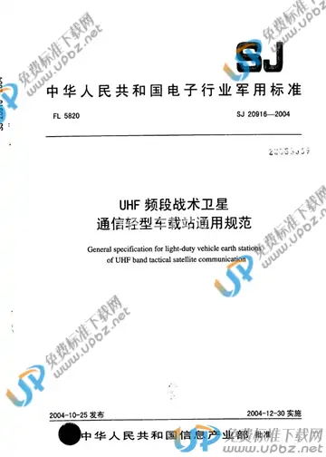 SJ 20916-2004 免费下载