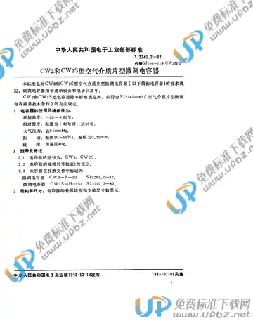 SJ 2240.2-1982 免费下载