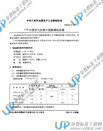 SJ 2240.5-1982 免费下载