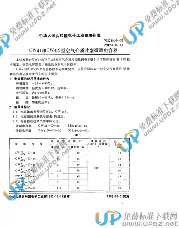 SJ 2240.6-1982 免费下载