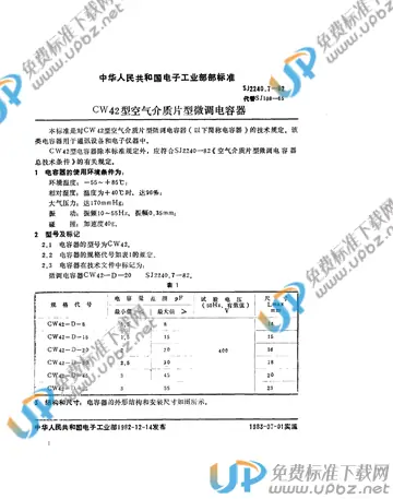 SJ 2240.7-1982 免费下载