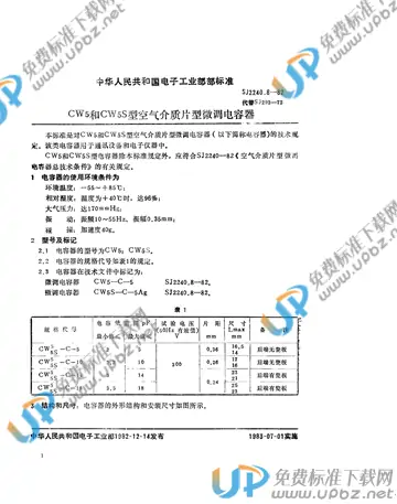 SJ 2240.8-1982 免费下载