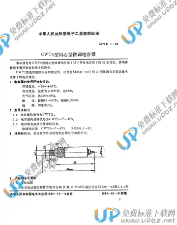 SJ 2241.1-1982 免费下载