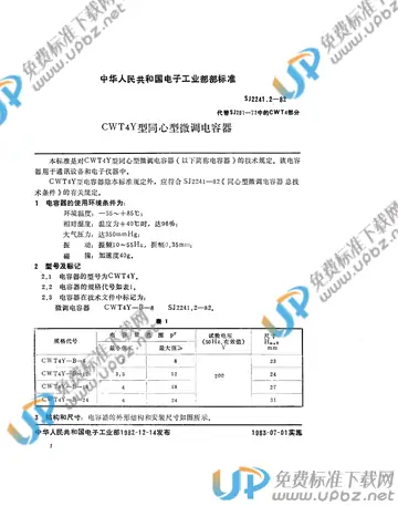 SJ 2241.2-1982 免费下载