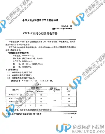 SJ 2241.3-1982 免费下载