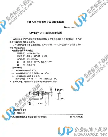 SJ 2241.4-1982 免费下载