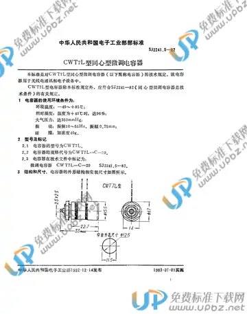 SJ 2241.5-1982 免费下载