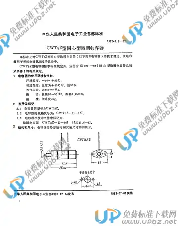 SJ 2241.6-1982 免费下载