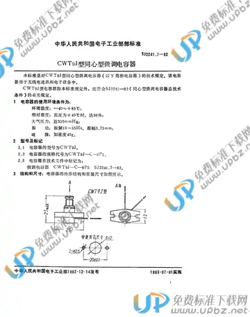 SJ 2241.7-1982 免费下载