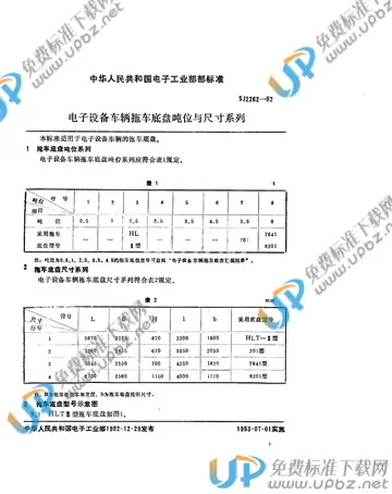 SJ 2262-1982 免费下载