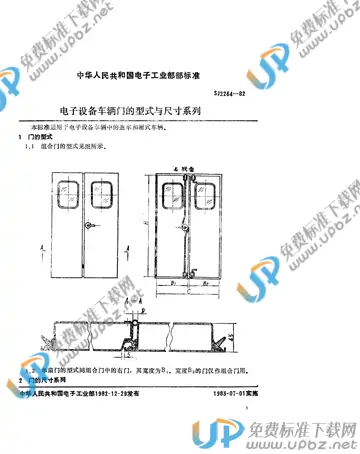 SJ 2264-1982 免费下载