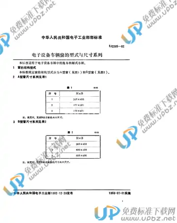 SJ 2265-1982 免费下载