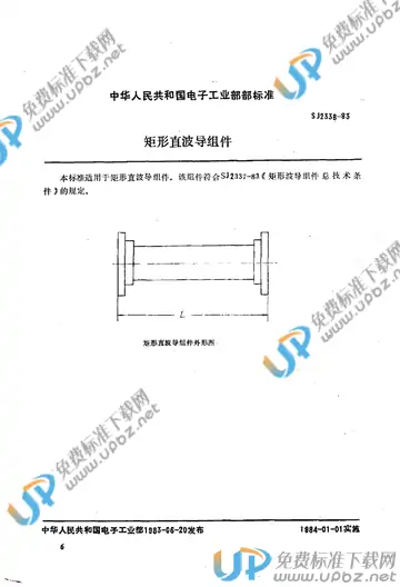 SJ 2338-1983 免费下载