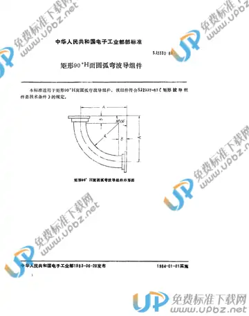 SJ 2339-1983 免费下载