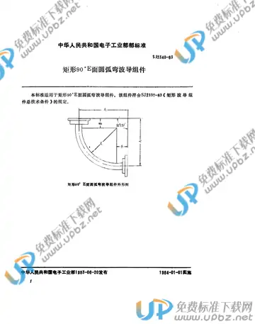 SJ 2340-1983 免费下载