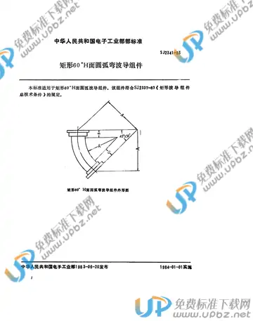 SJ 2341-1983 免费下载